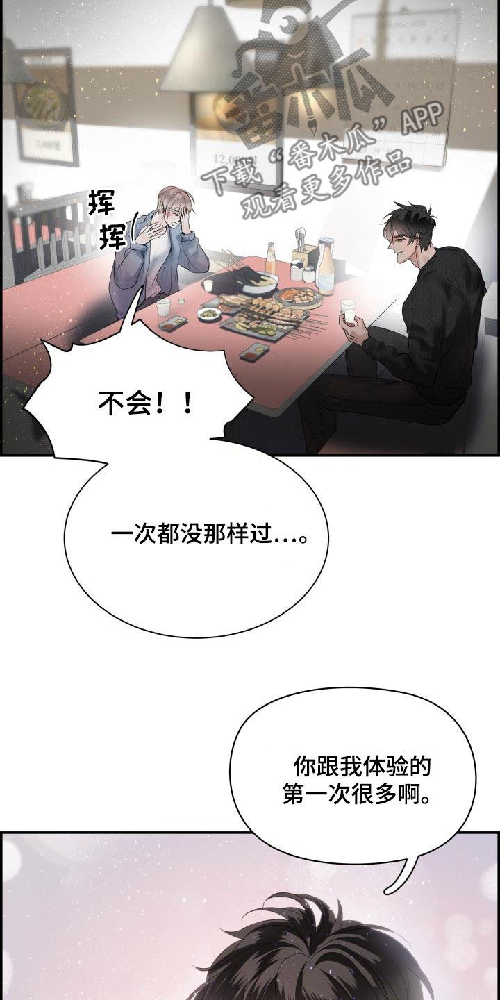 第57章：你太瘦了19