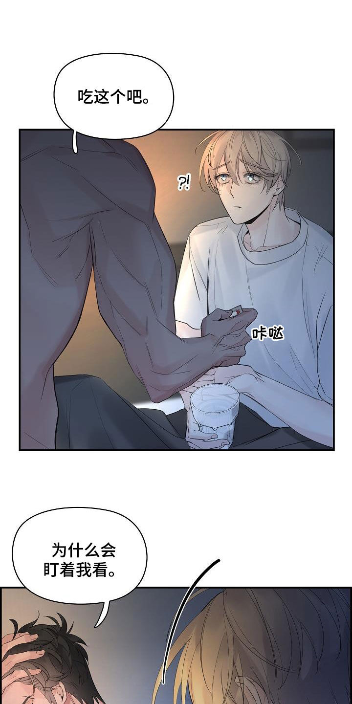 第63章：【第二季】讨厌别人看你7