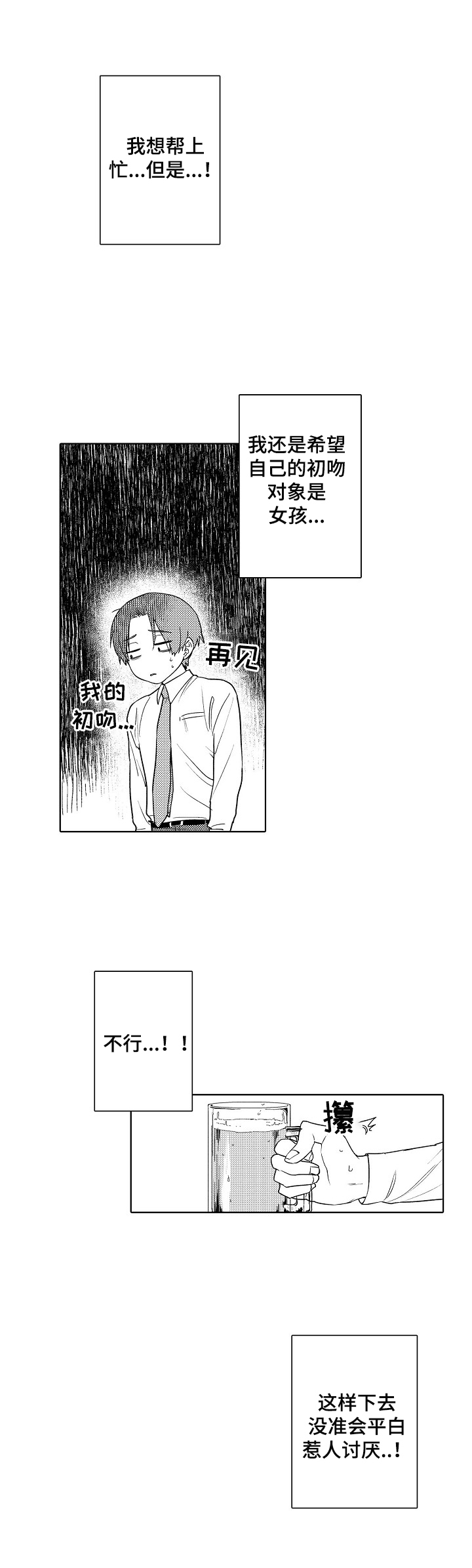 第2章：醉酒6