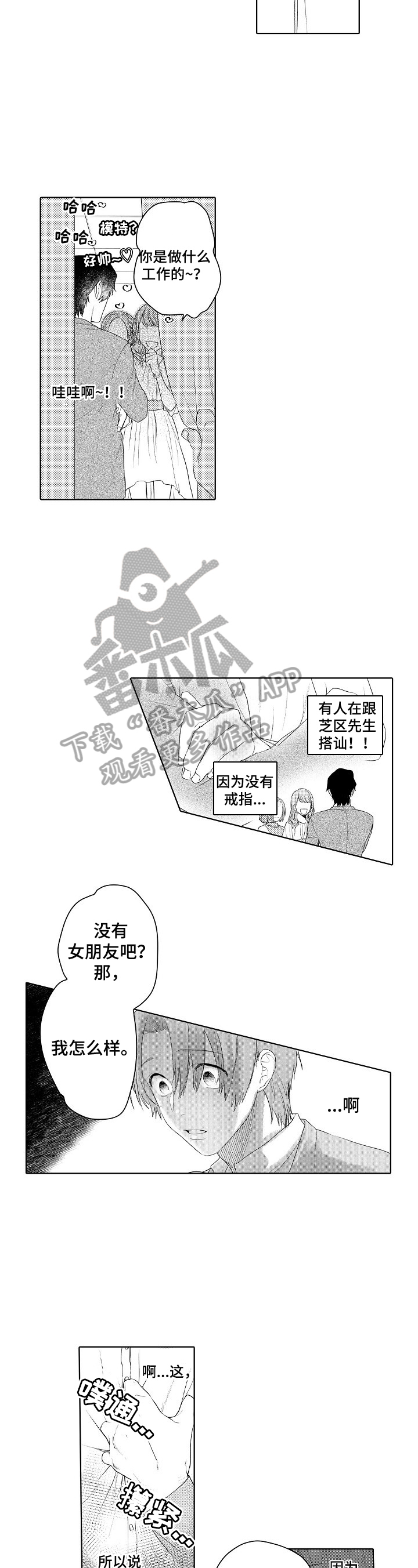 第23章：想法一样1