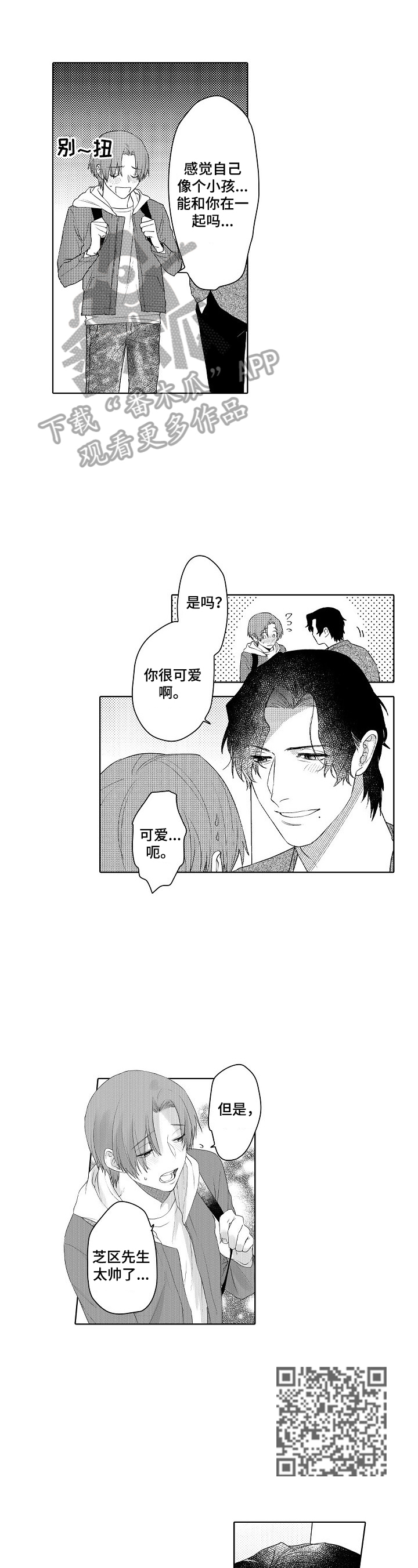 第22章：约会3
