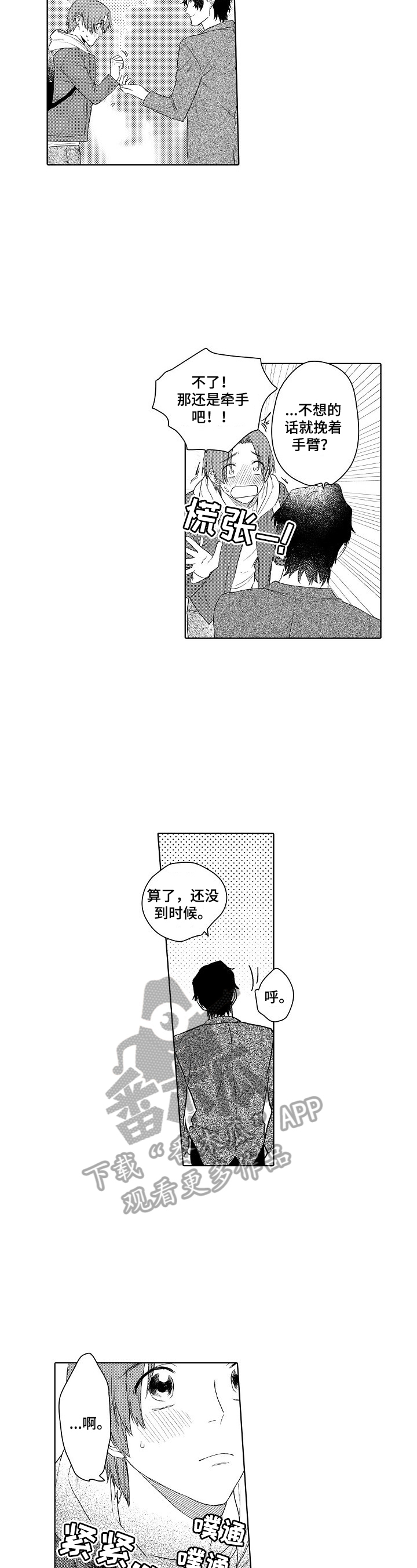 第22章：约会5