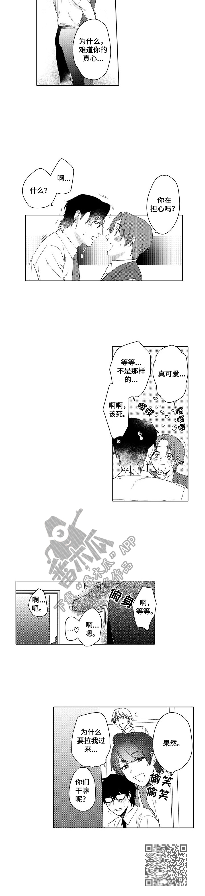 第25章：被发现了（完结）8