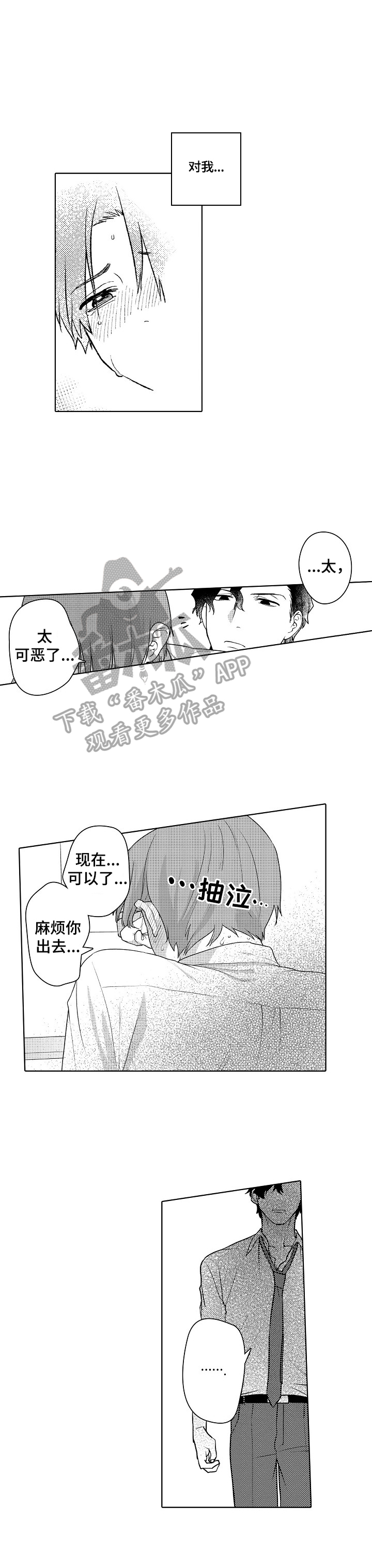 第3章：弄哭了10