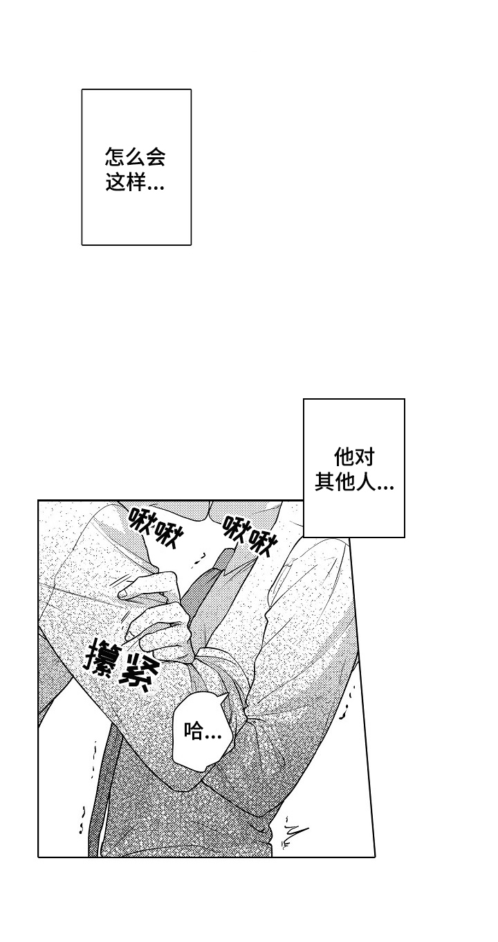 第3章：弄哭了3