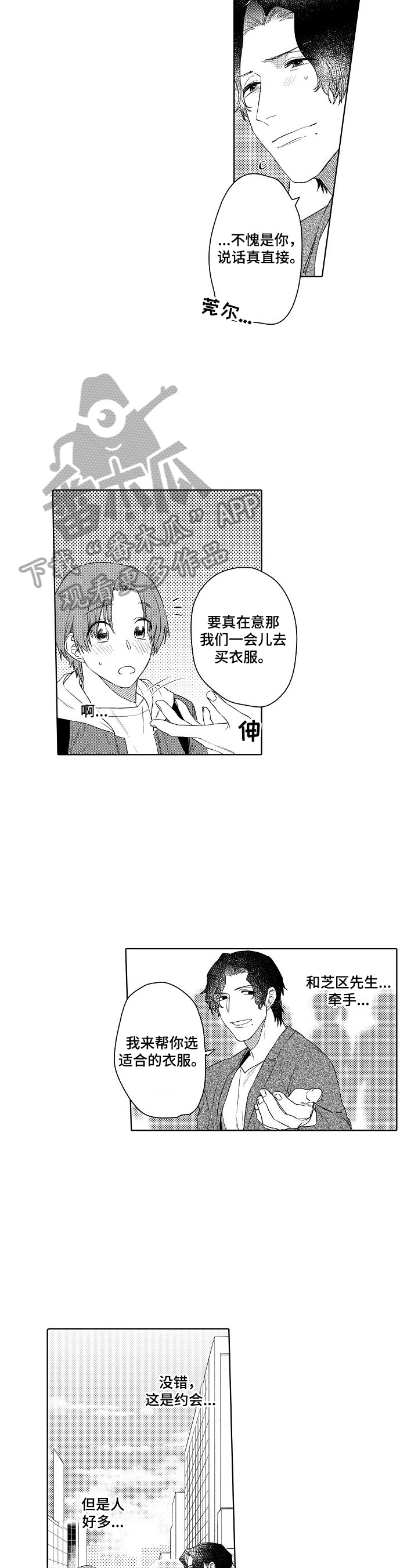 第22章：约会4