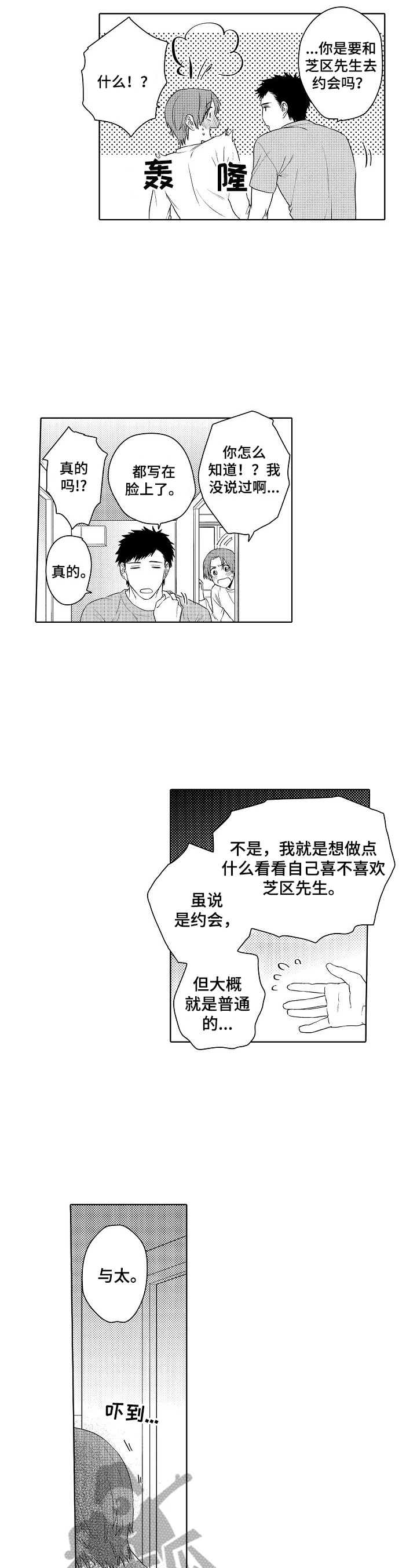 第21章：被看出来了6