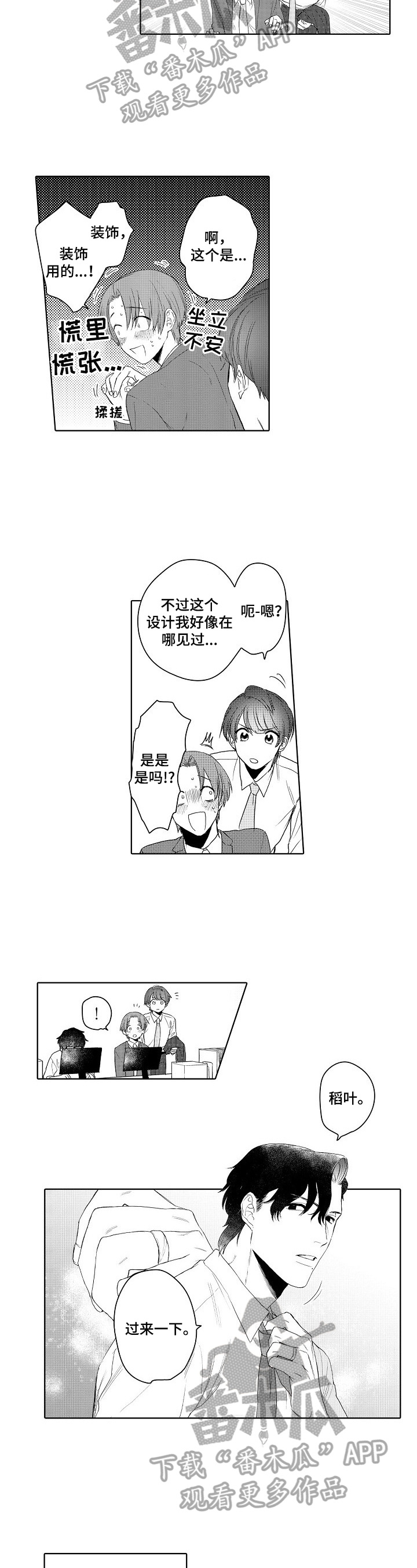 第25章：被发现了（完结）5