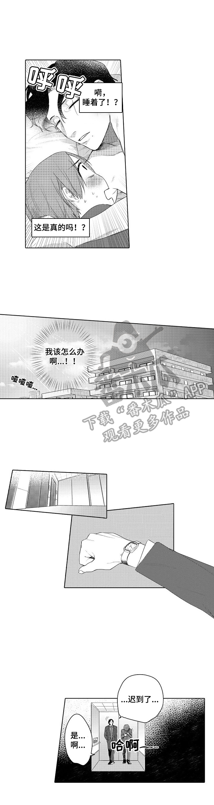 第12章：迟到6