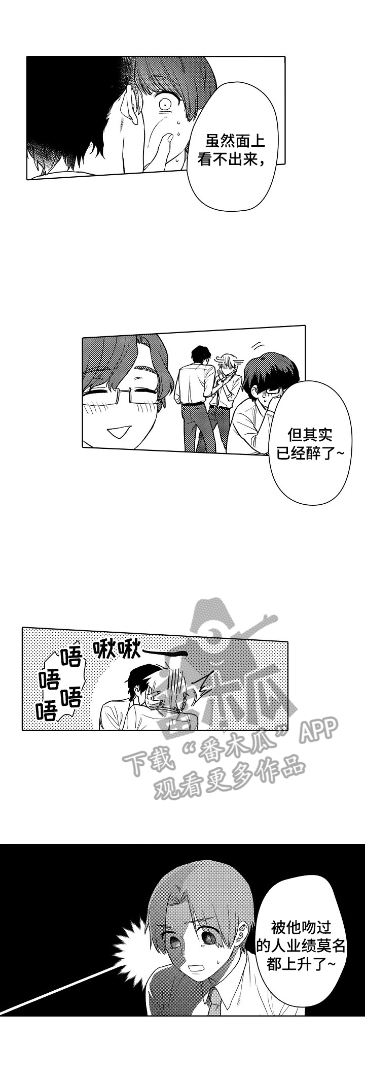 第2章：醉酒3