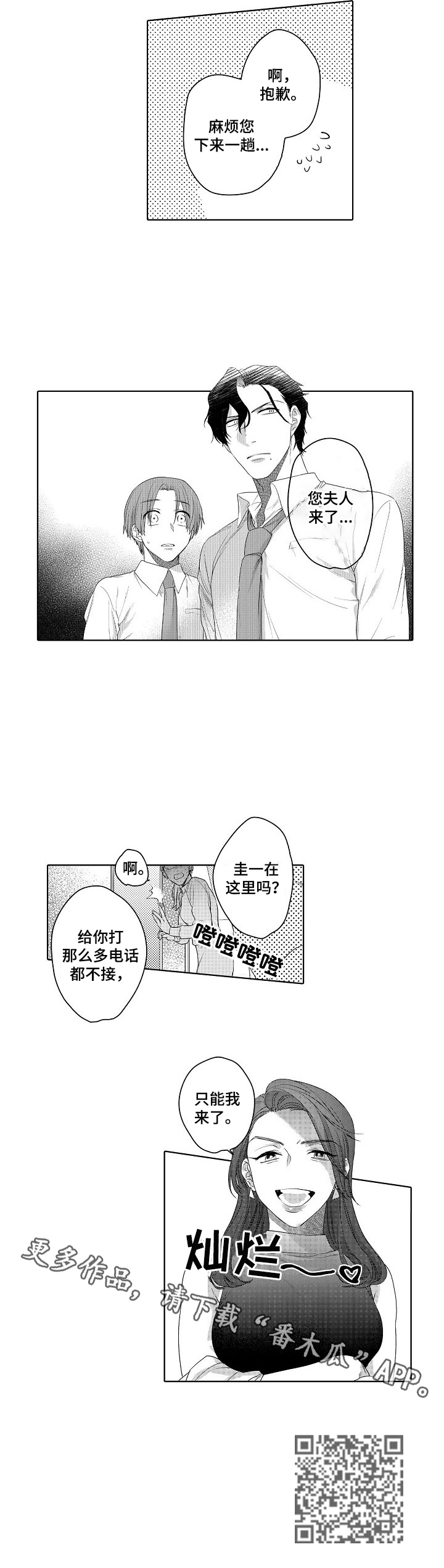 第14章：夫人来了6