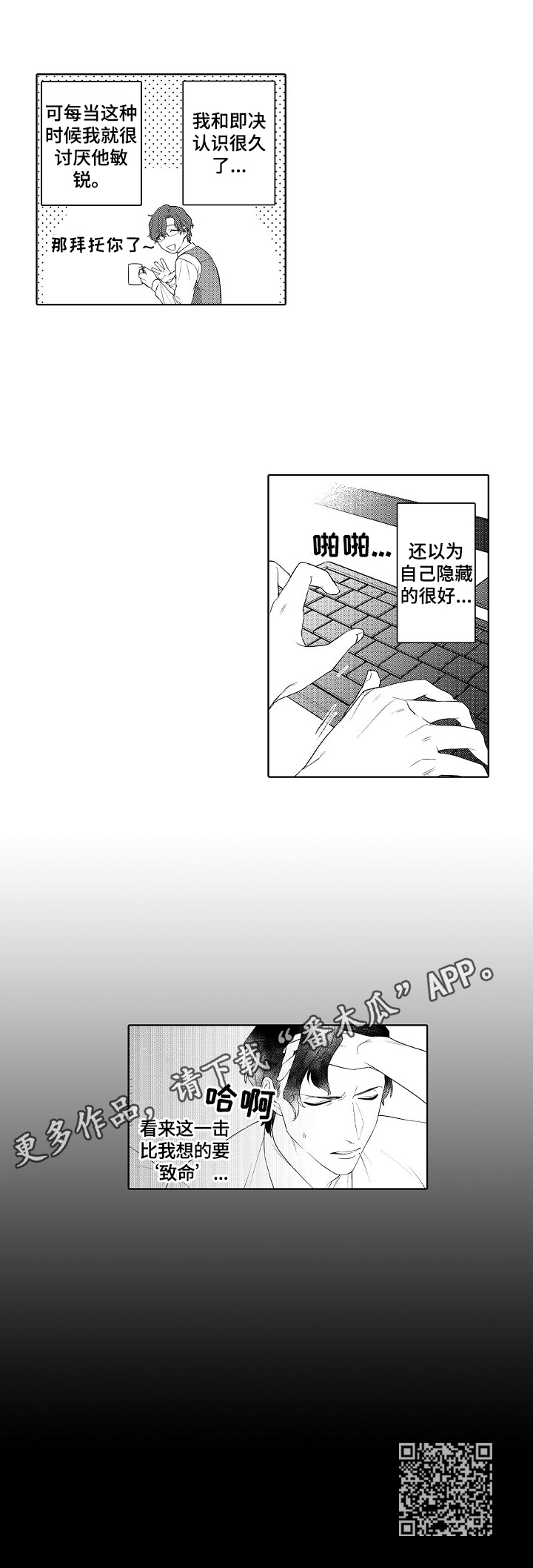 第7章：识破8
