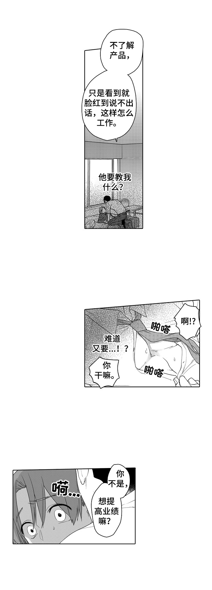 第6章：为你好6