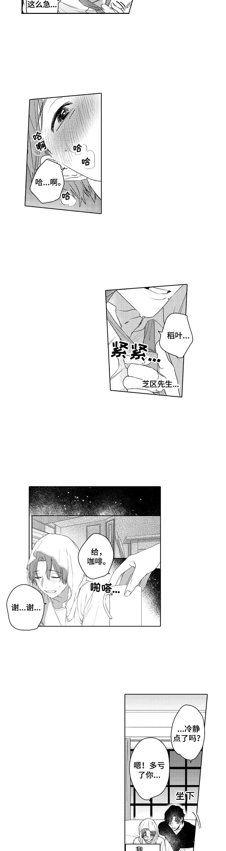 第20章：总算笑了3