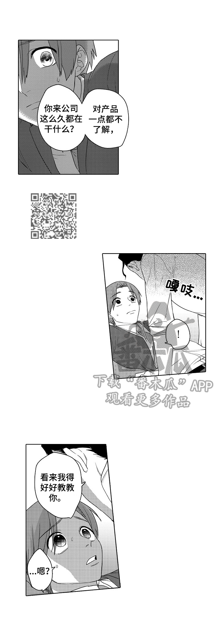 第6章：为你好5