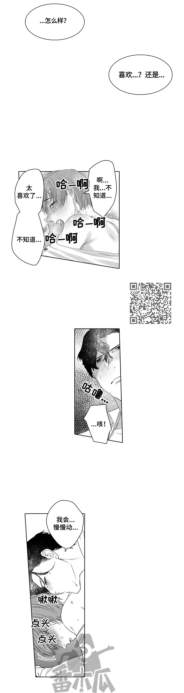 第17章：喜欢4