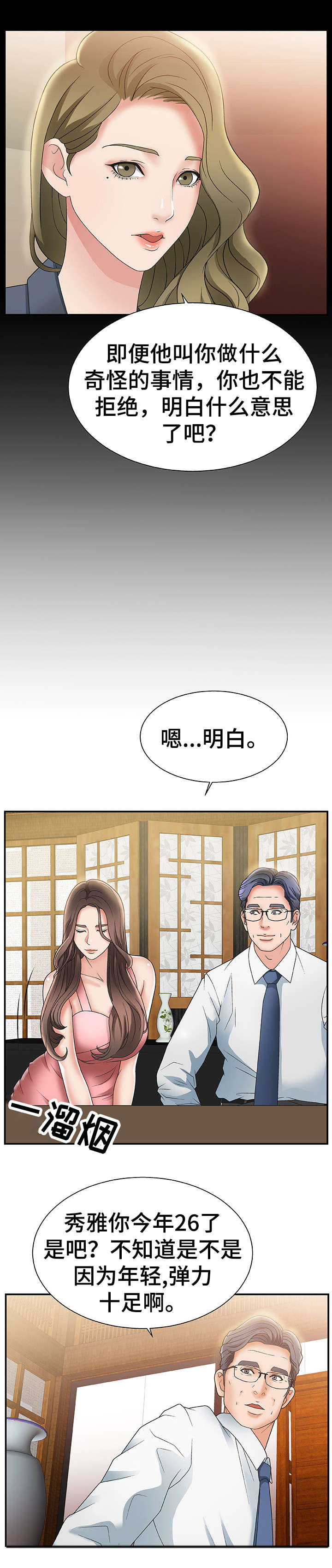 第2章：暗示5