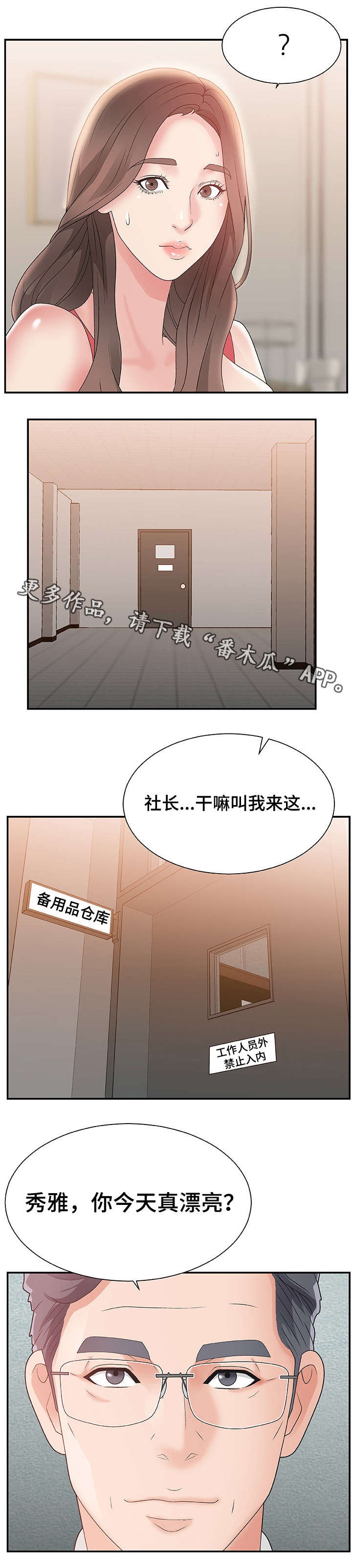 第7章：上任7