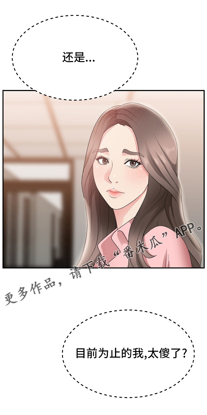 第28章：踩在脚下0
