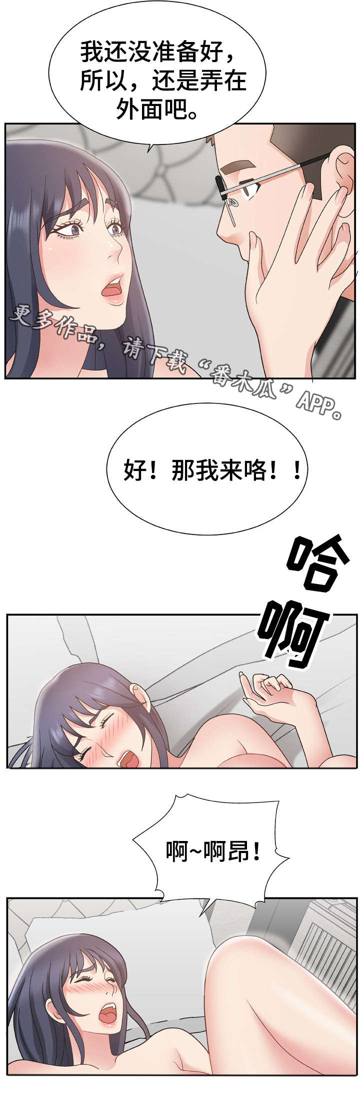 第23章：没准备好5