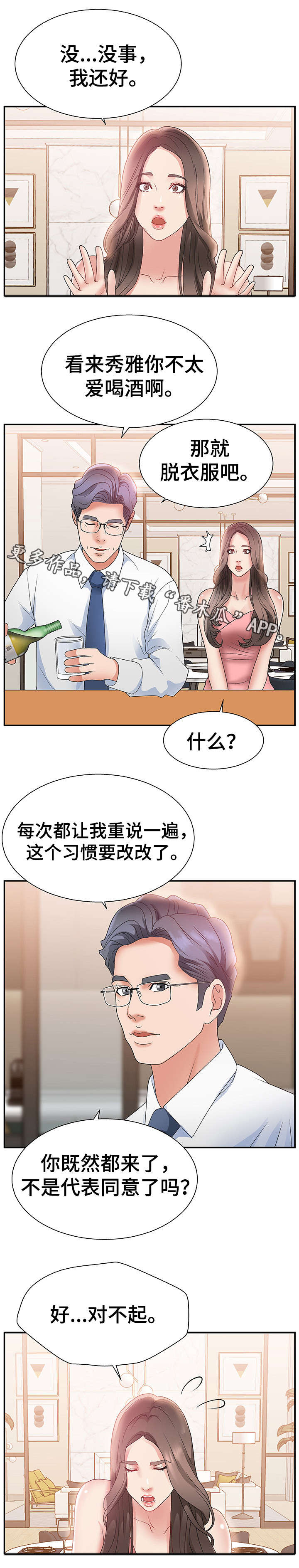 第5章：不能拒绝6