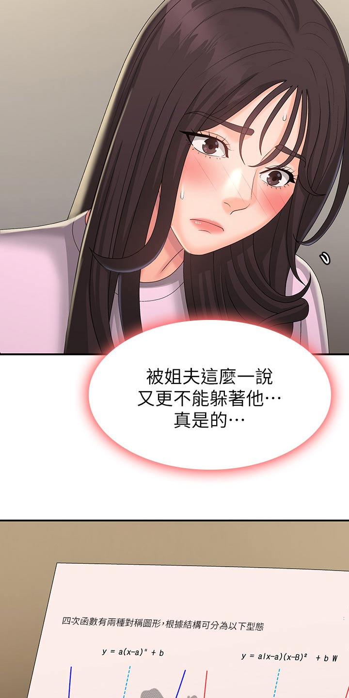 第44章：怎么教的13