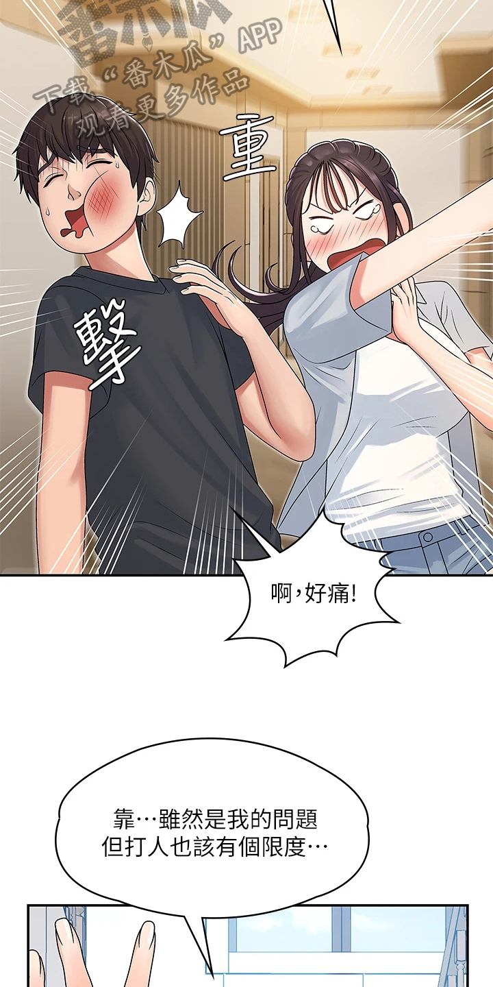 第4章：挨打11