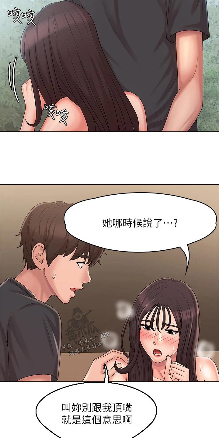 第38章：害羞4