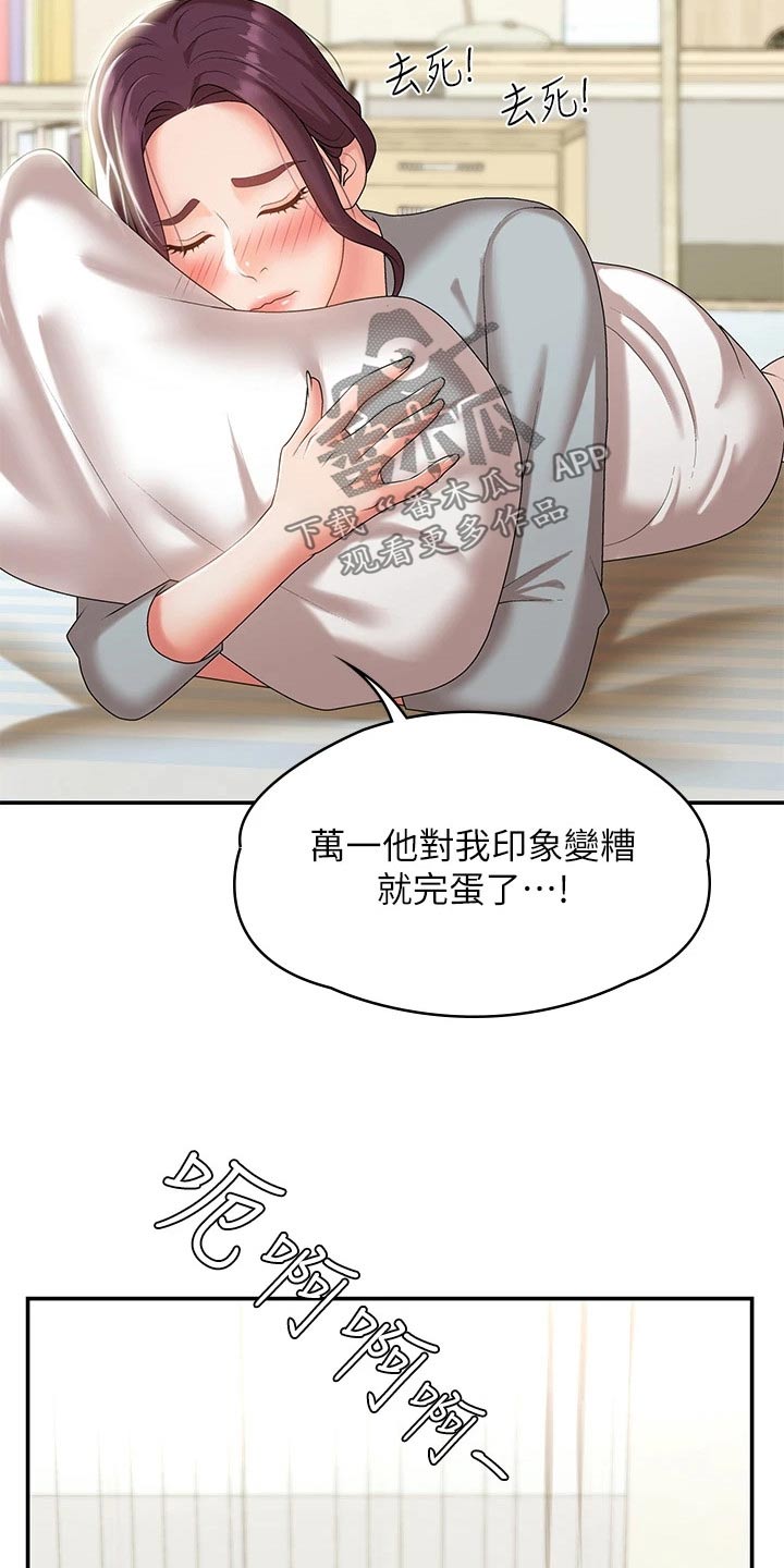 第17章：尴尬11