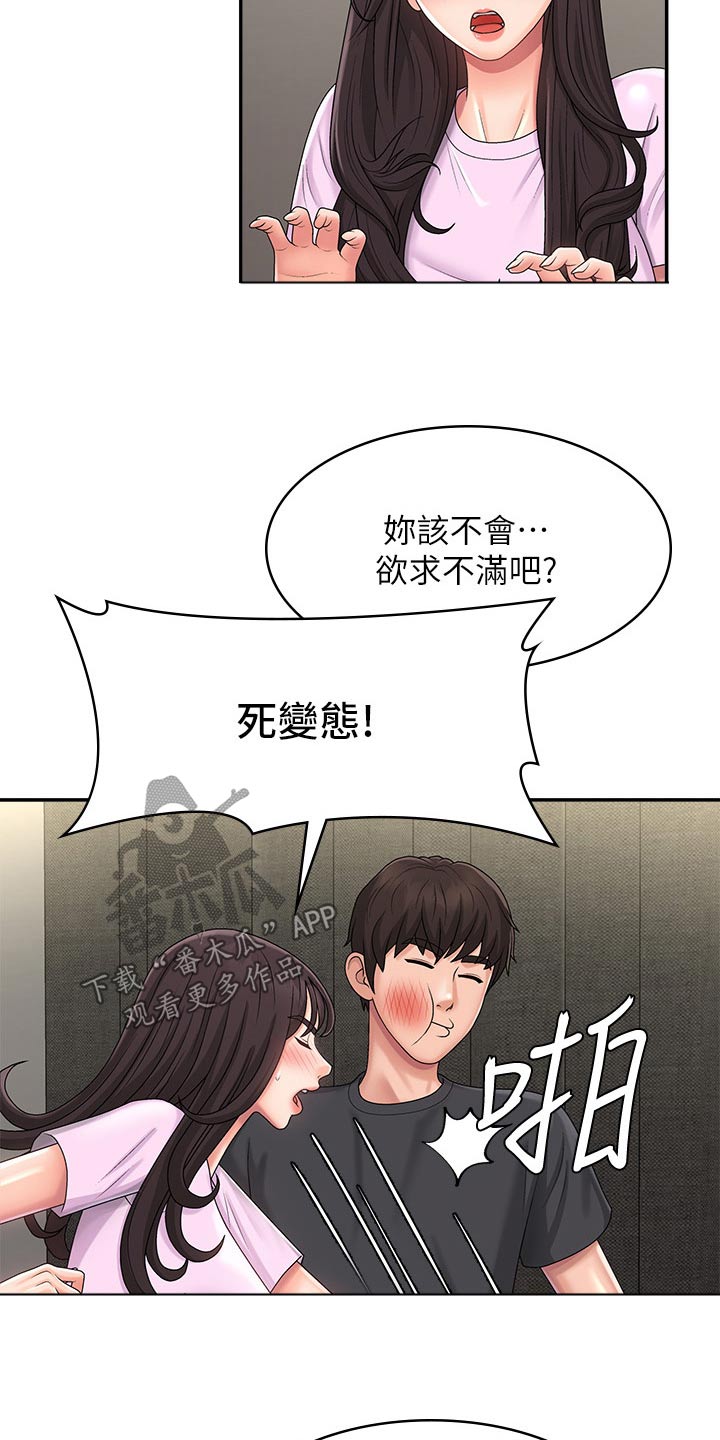 第45章：挠痒16