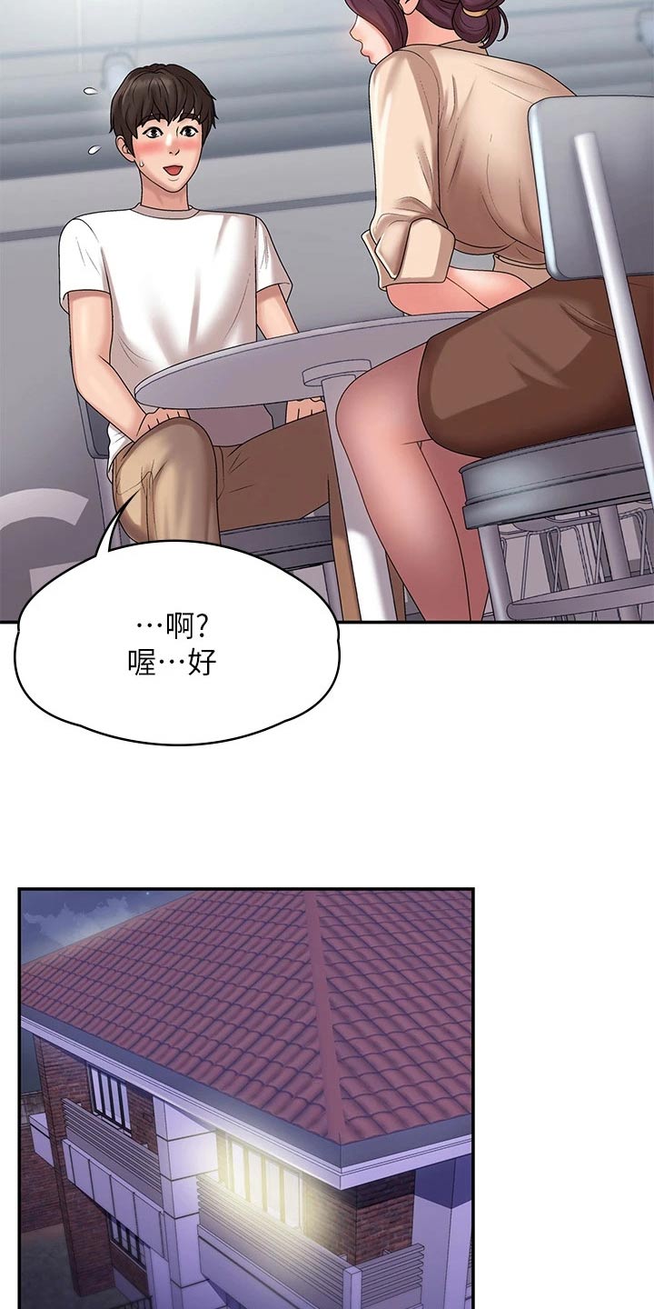 第14章：约会12