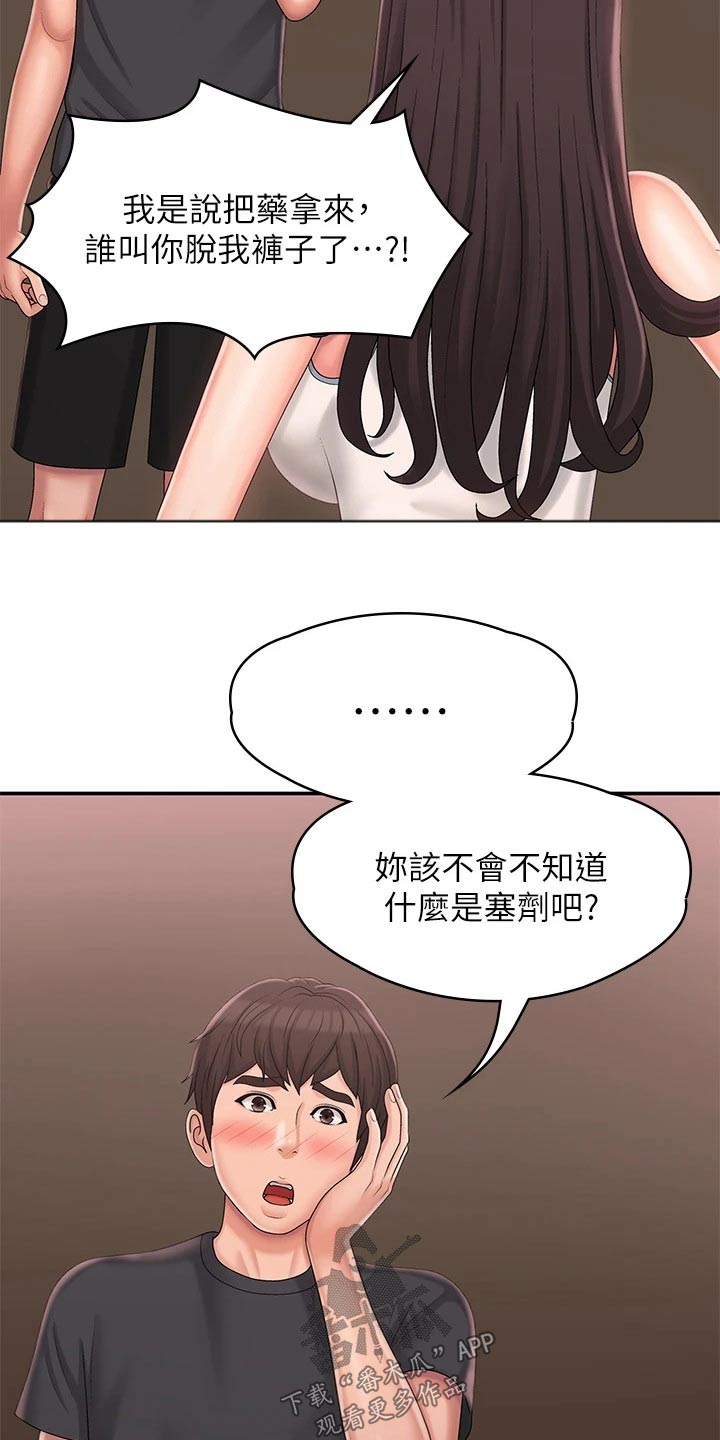第39章：尴尬13