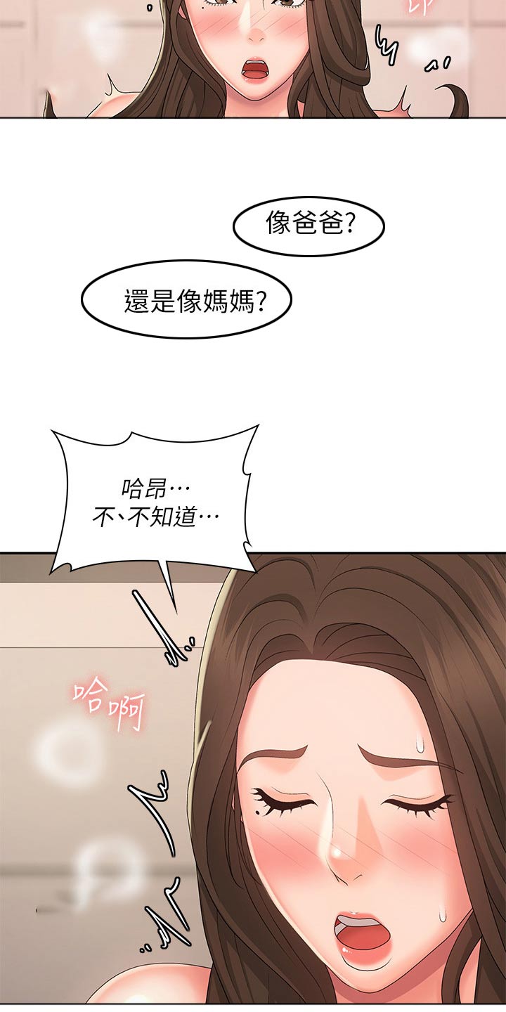 第43章：不知道26