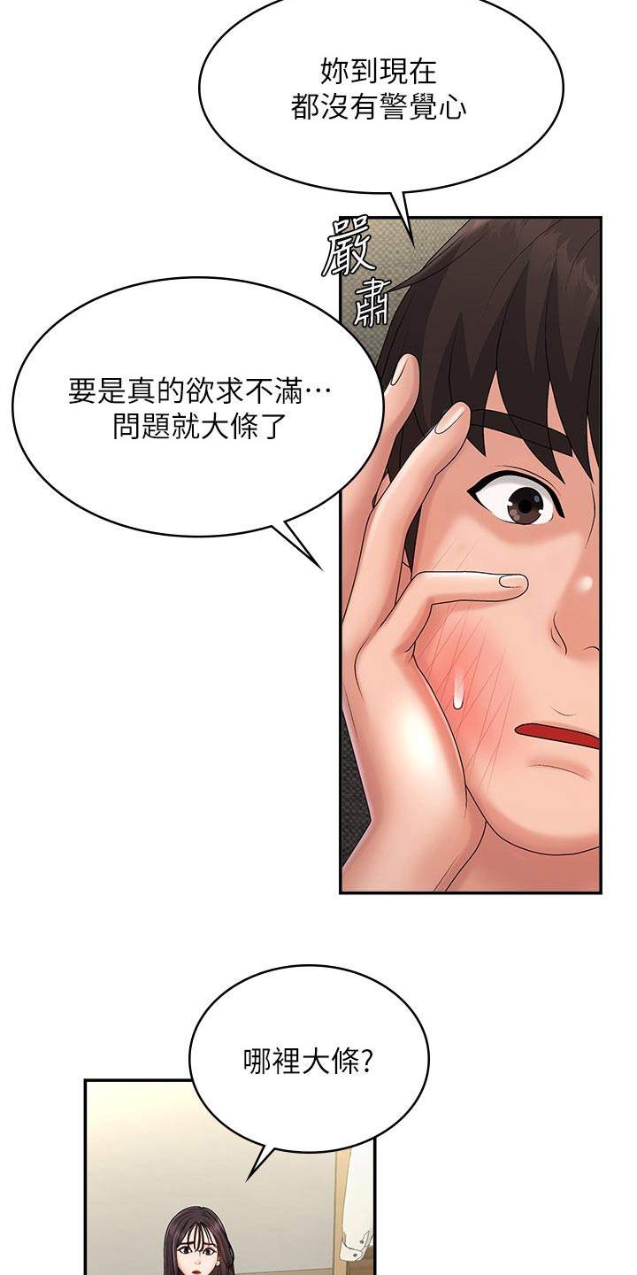 第45章：挠痒17