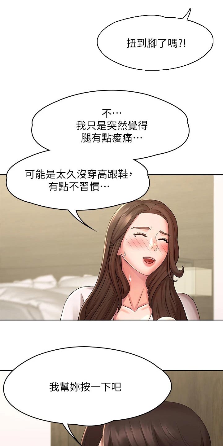 第31章：扭伤3