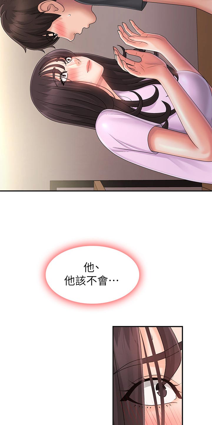 第45章：挠痒1