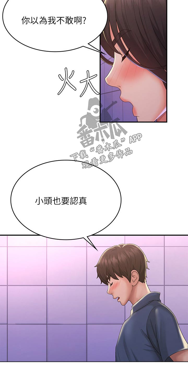 第50章：小声6