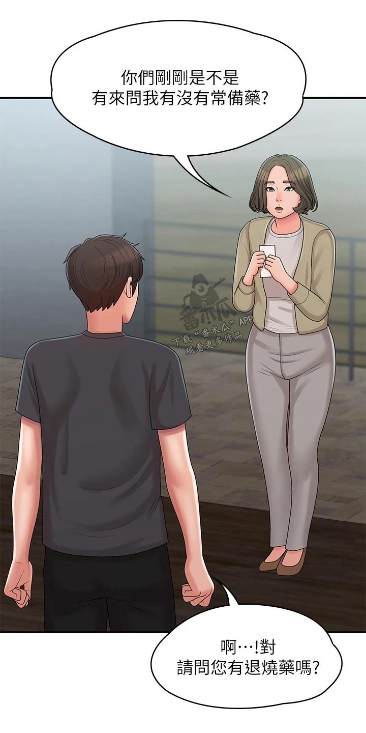 第38章：害羞16