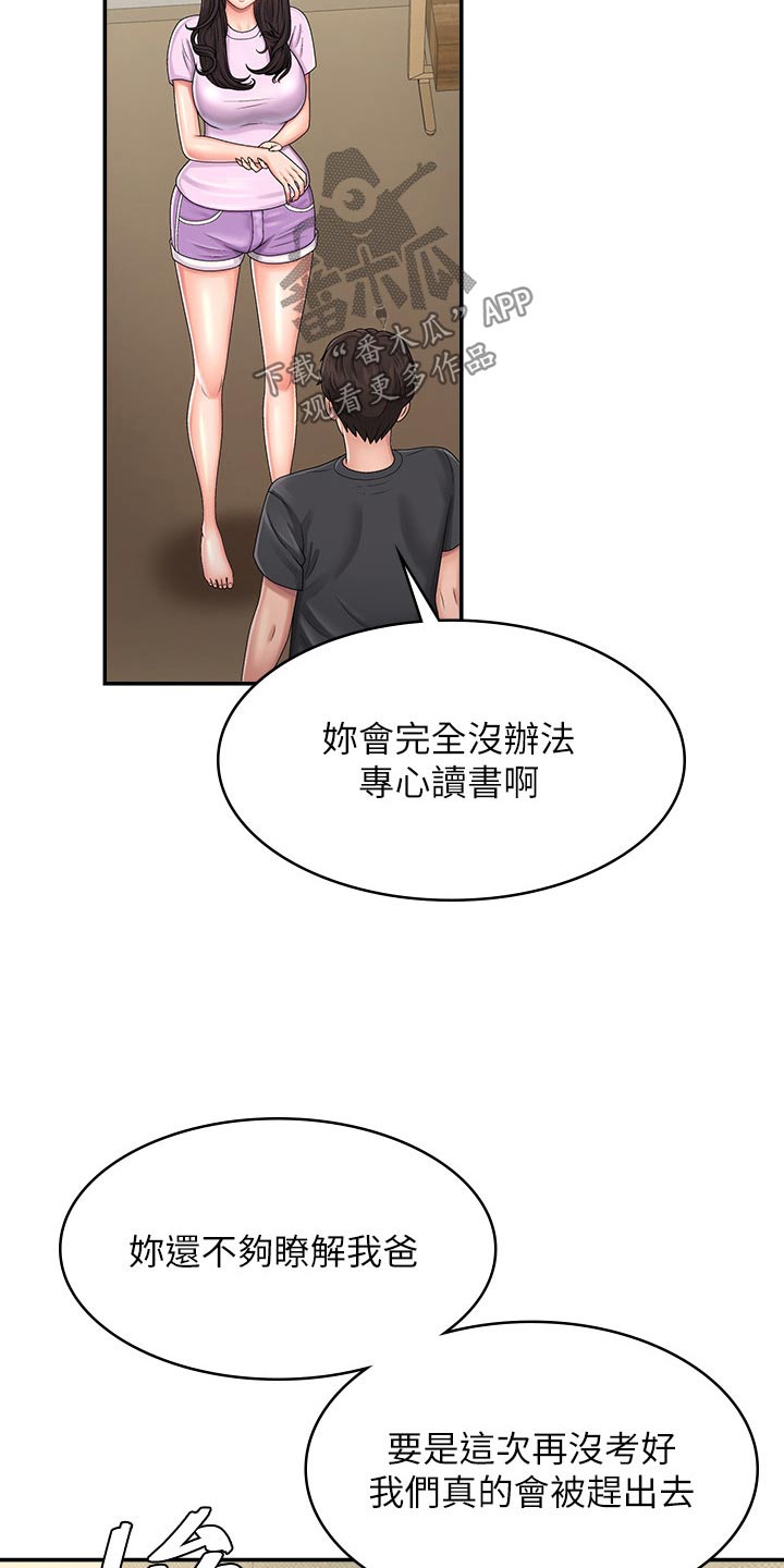 第45章：挠痒18
