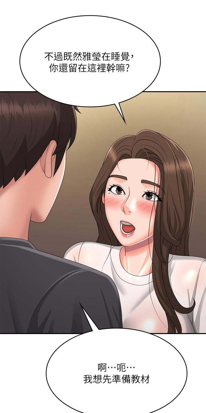 第46章：睡着了22