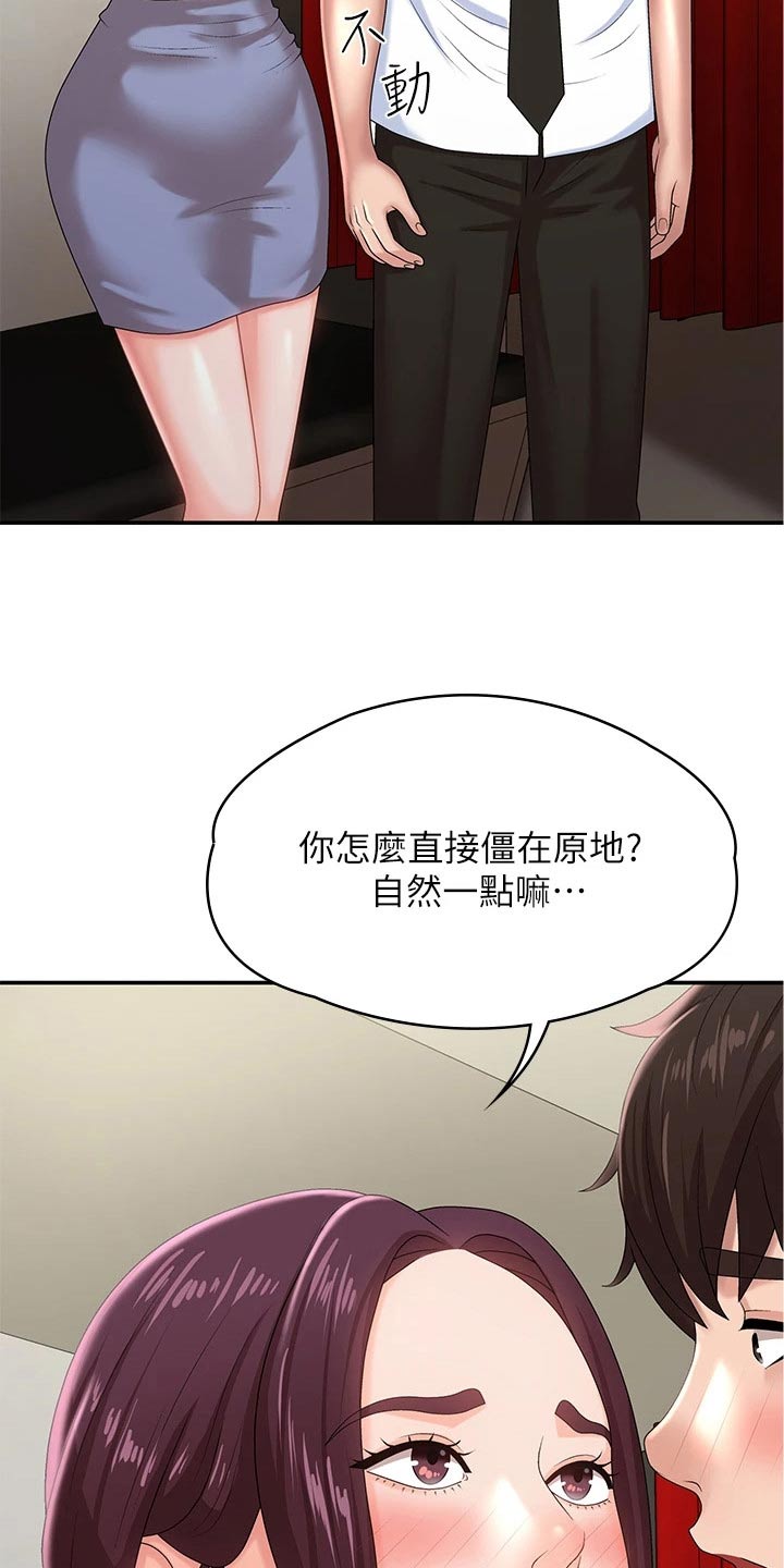 第23章：尴尬2