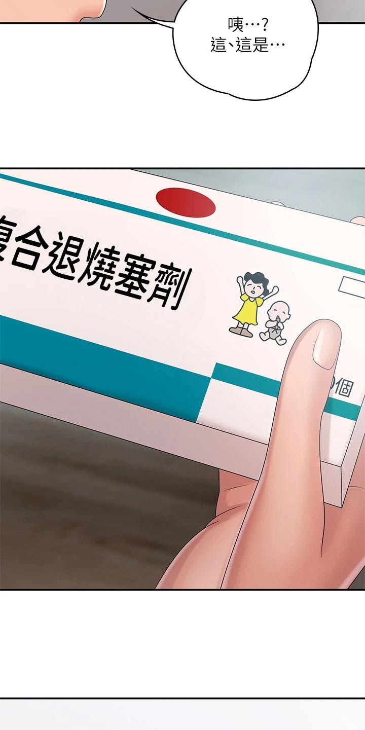 第38章：害羞19