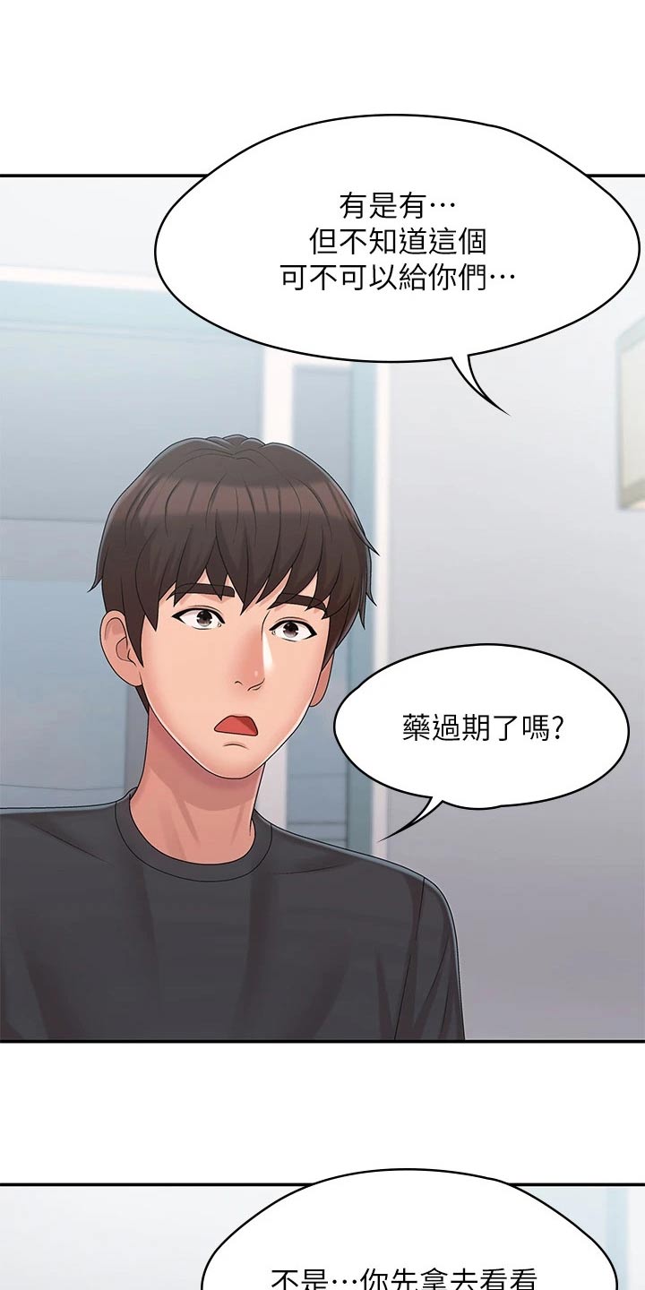 第38章：害羞17