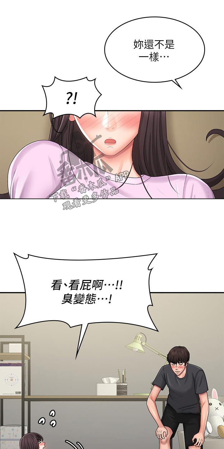 第45章：挠痒13