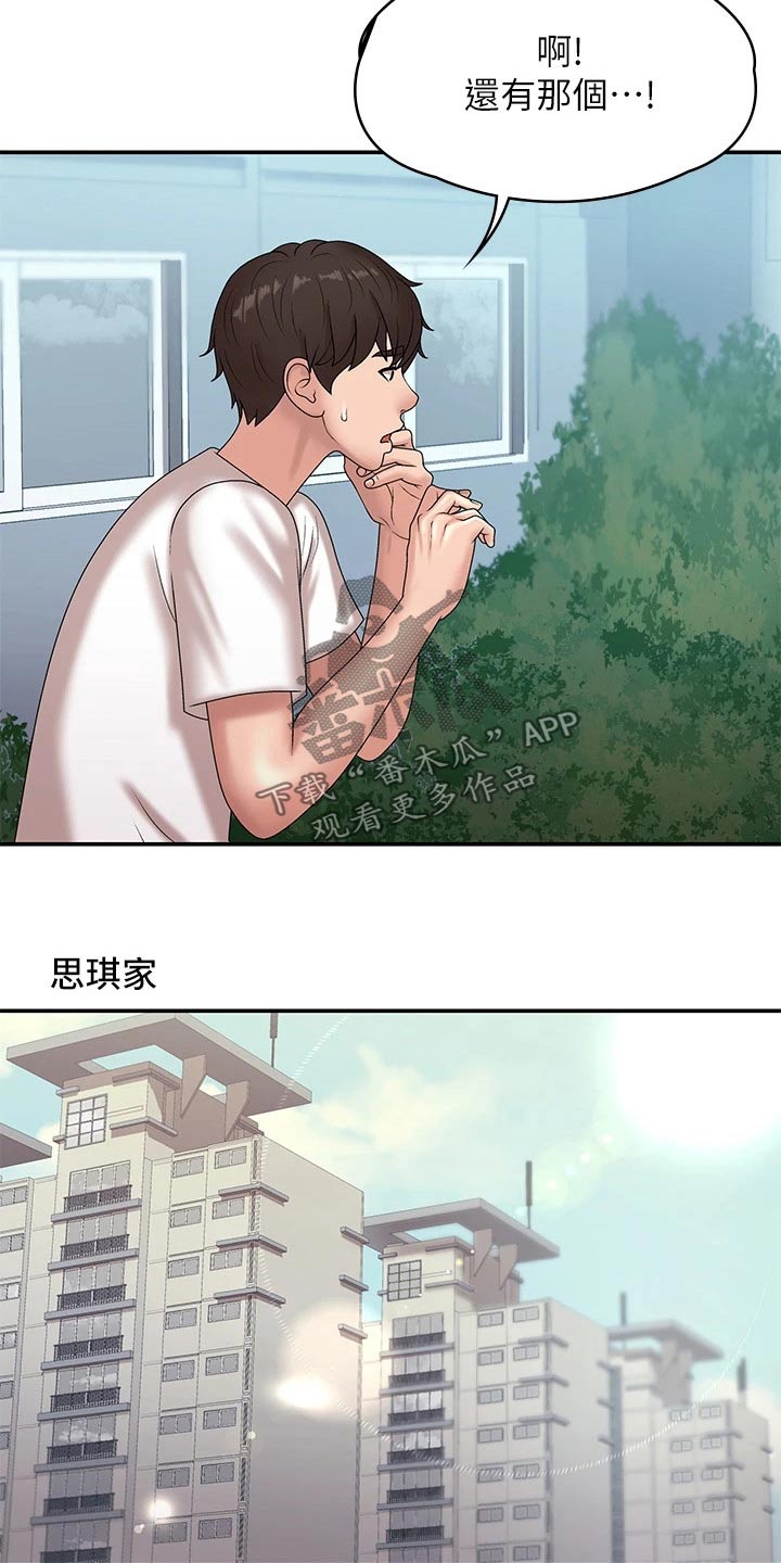 第14章：约会20