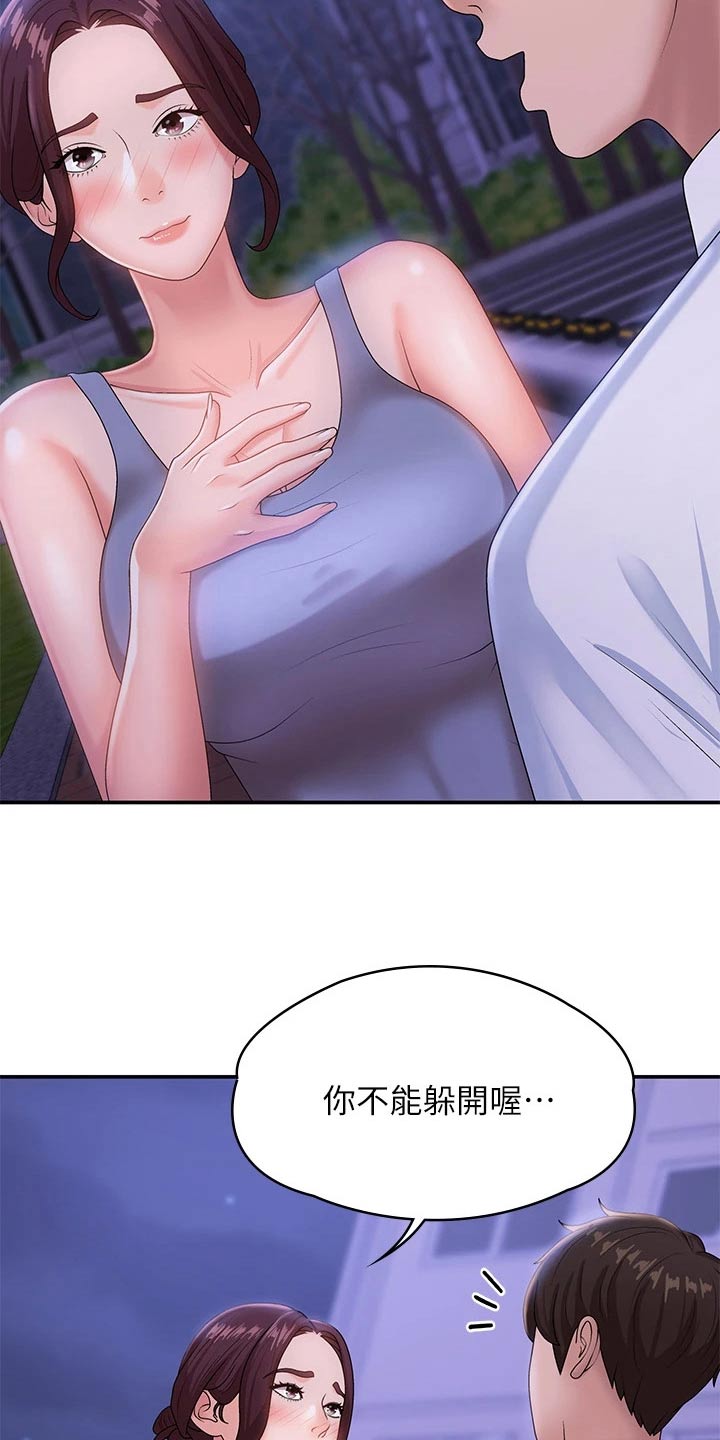 第23章：尴尬24
