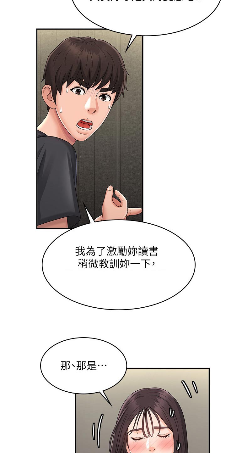 第45章：挠痒15