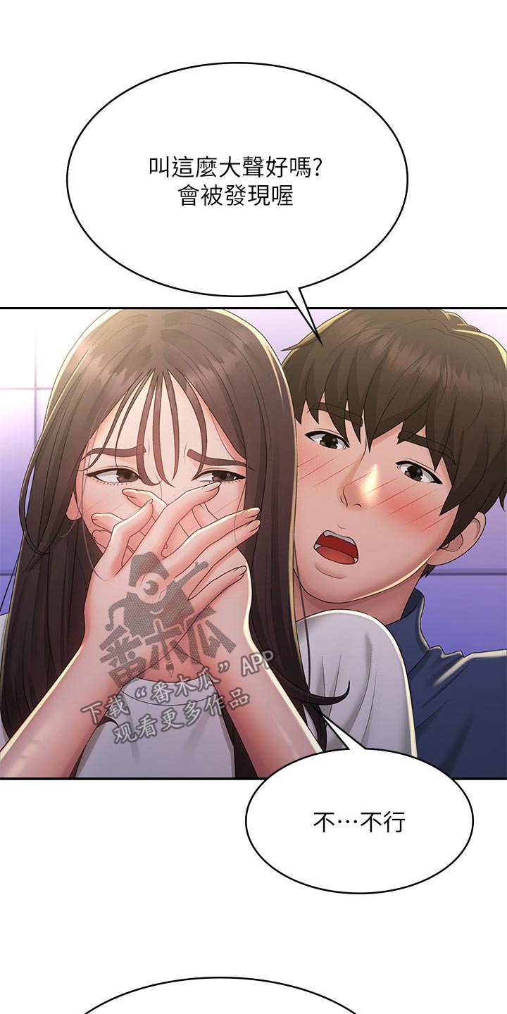 第50章：小声16