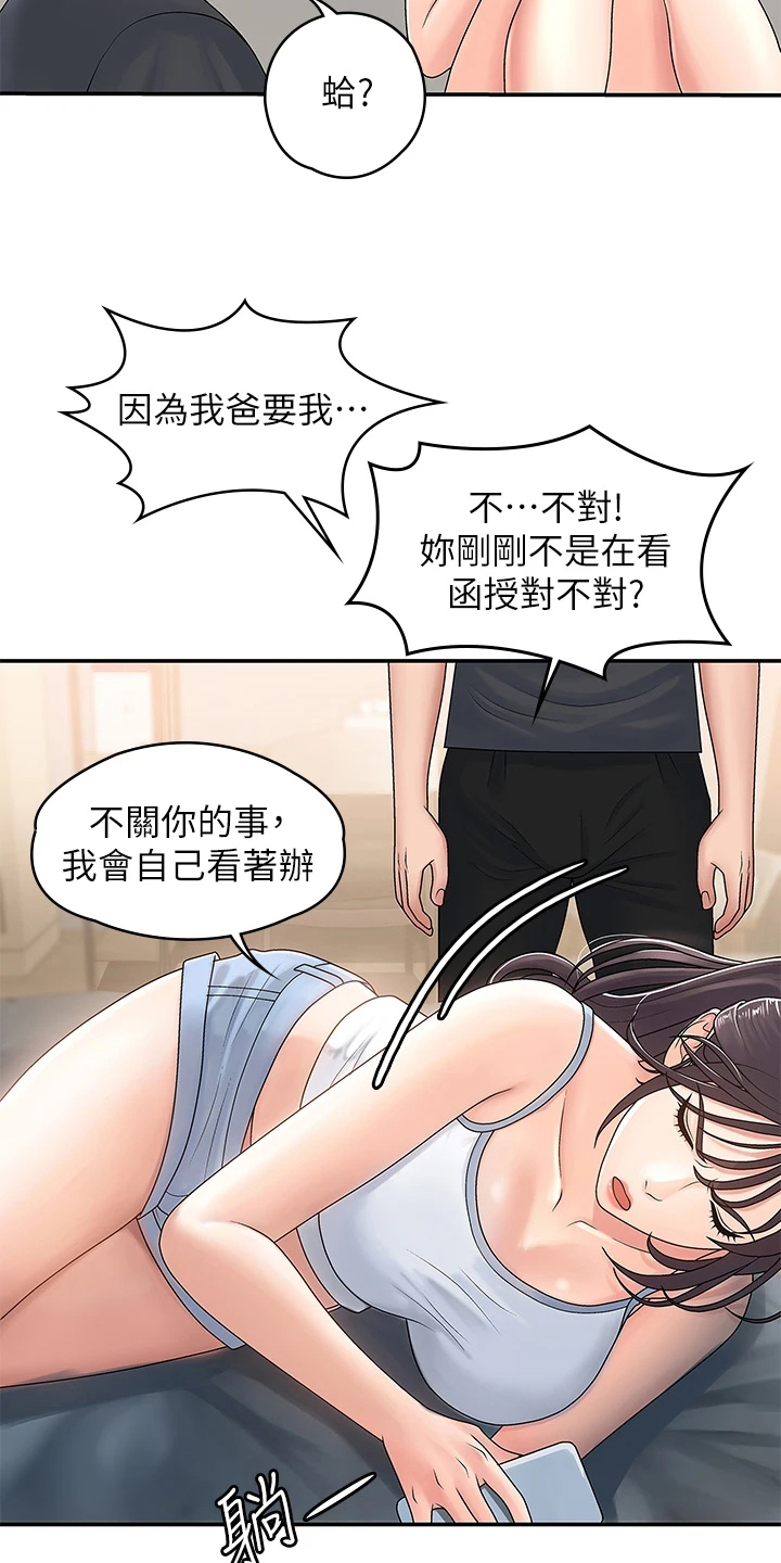 第6章：没礼貌13