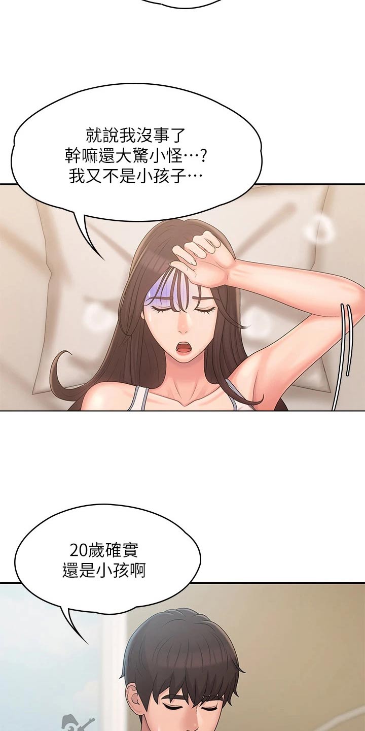 第37章：感冒19